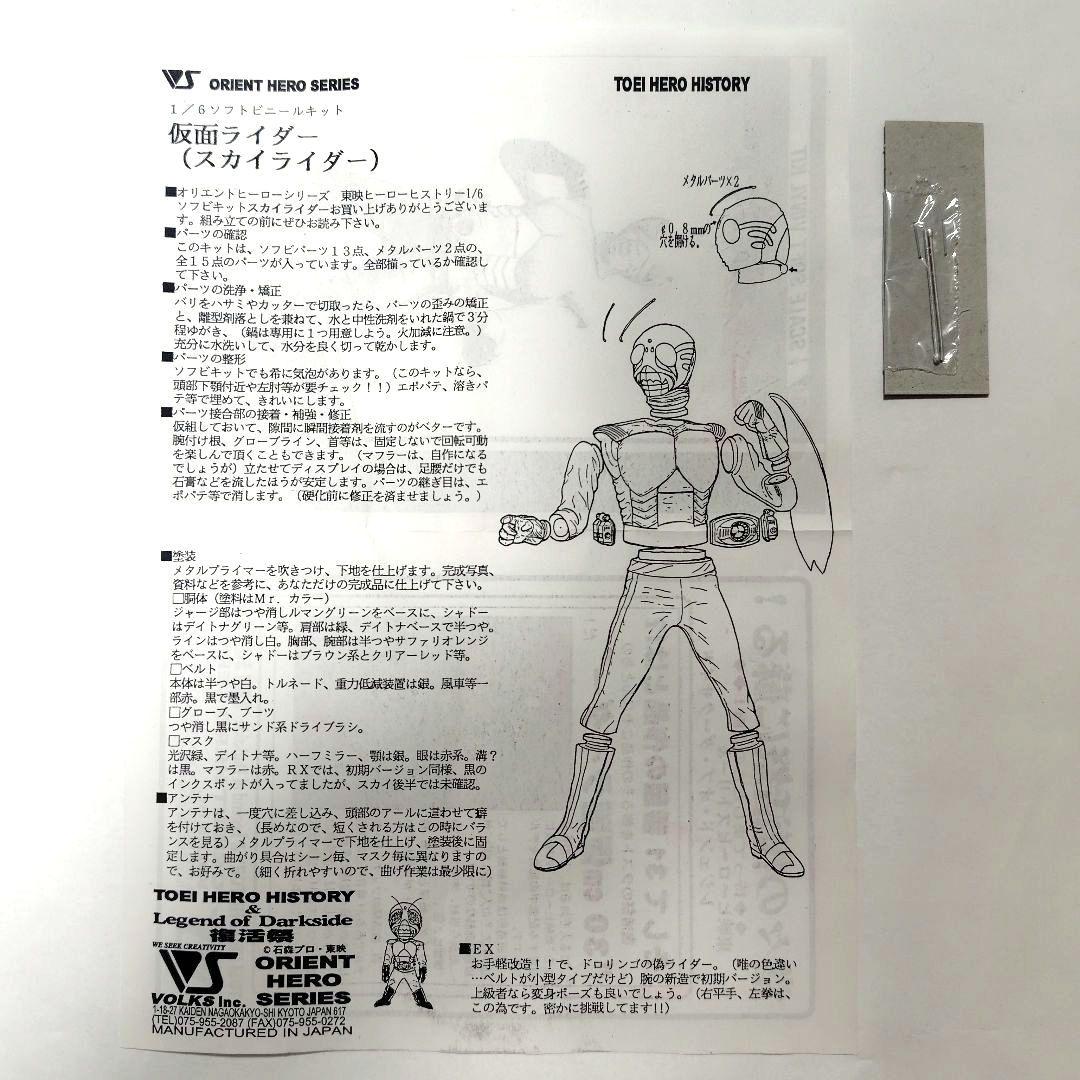 仮面ライダー　スカイライダー　ガレージキット　ボークス　ソフビ　石ノ森　章太郎