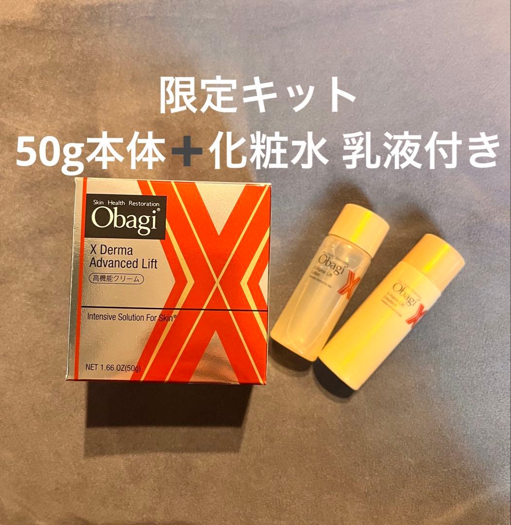 【新品】Obagiダーマアドバンスドリフトクリーム本体スペシャルケアセット