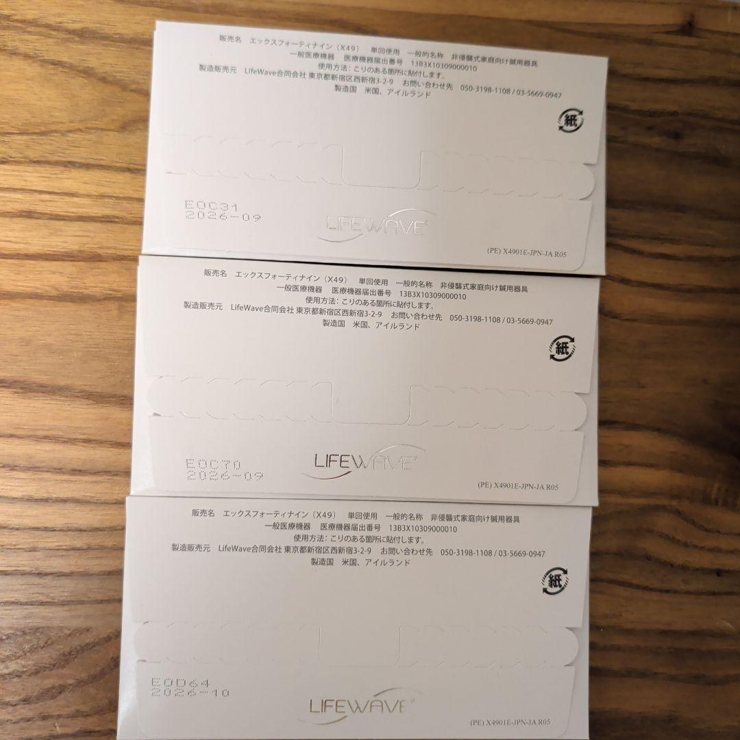 Lifewave X49 パッチ 30枚入り