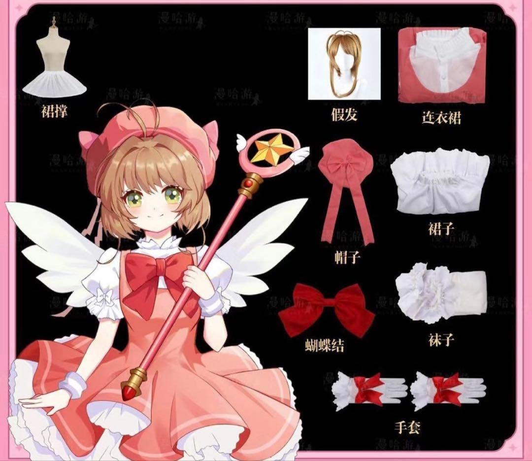 カードキャプターさくら CCさくら コスプレ衣装 フルセット