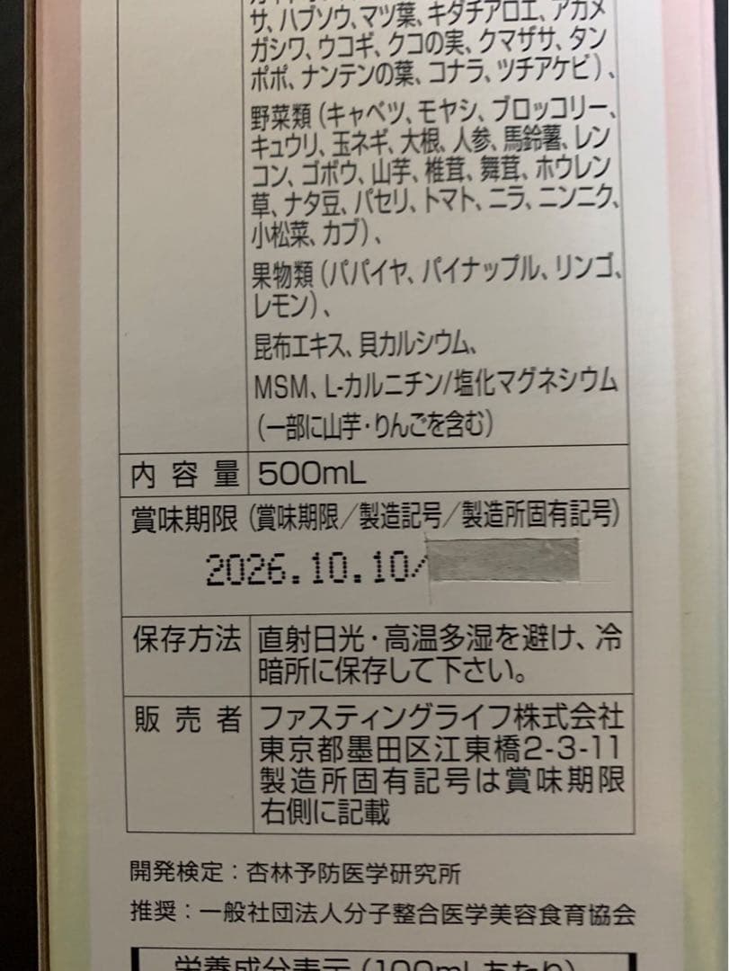 MANAマナ酵素3本　ファスティング　マナ酵素　カラ酵素賞味期限2027年4月
