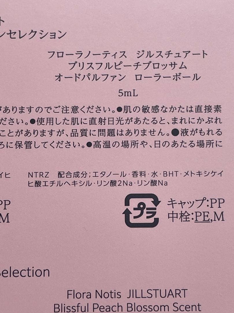 【ジルスチュアートセット】ピーチ ホワイトフローラル オードトワレ