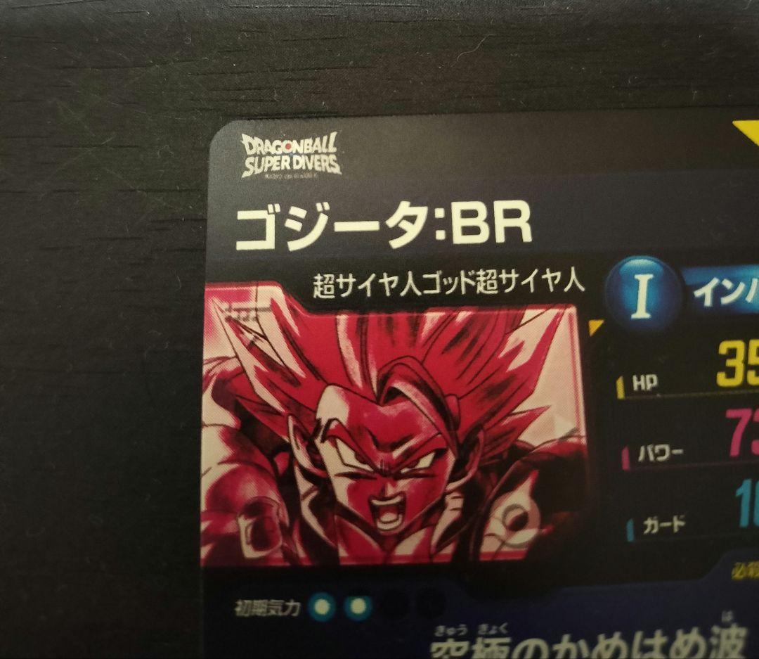 SDV7-SEC2 ゴジータ パラレル