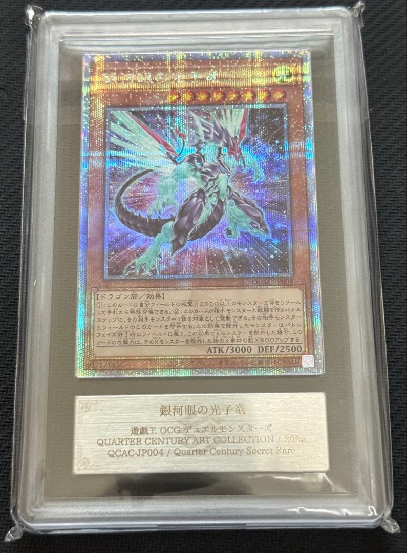 【ARS鑑定 10+】銀河眼の光子竜 絵違い 25thシークレットレア 遊戯王