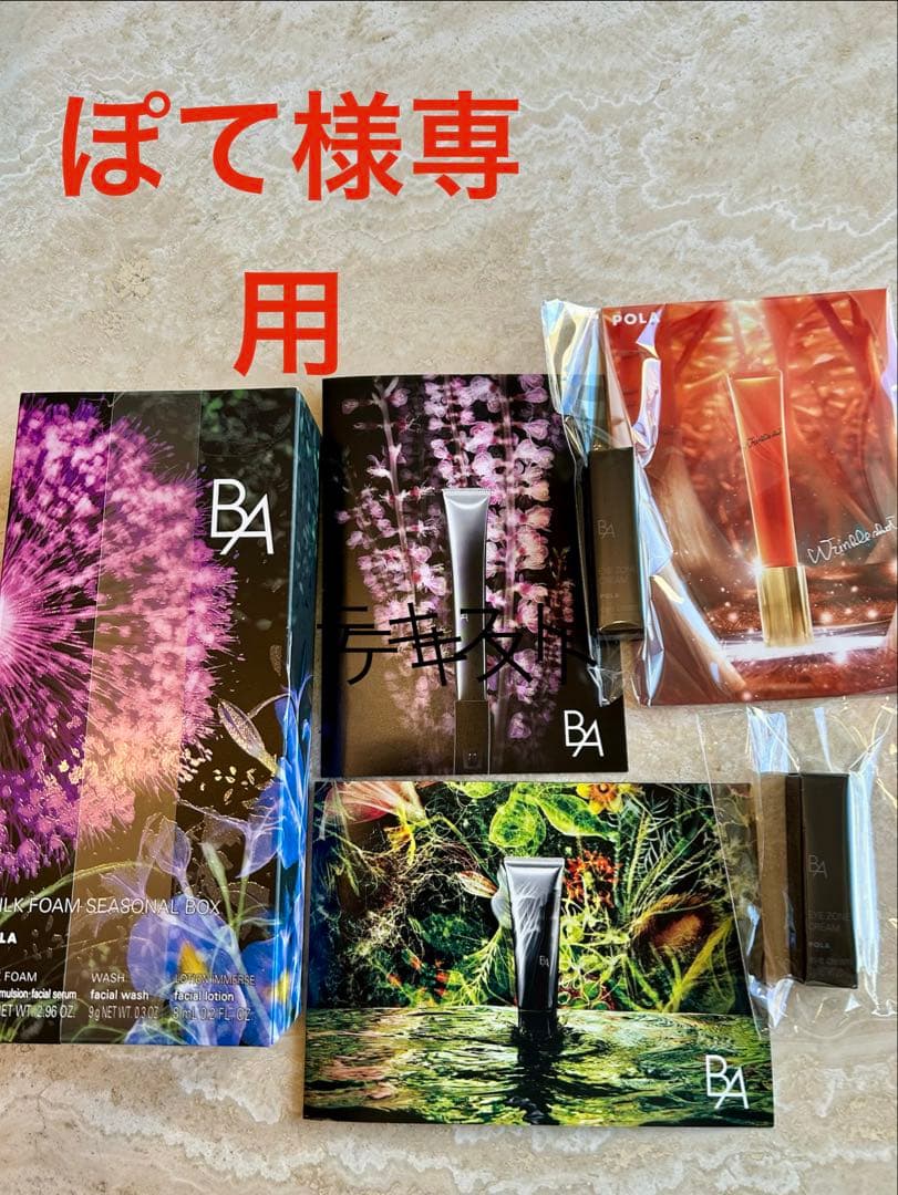 ぼてポーラ BA ミルクフォーム シーズナルボックス