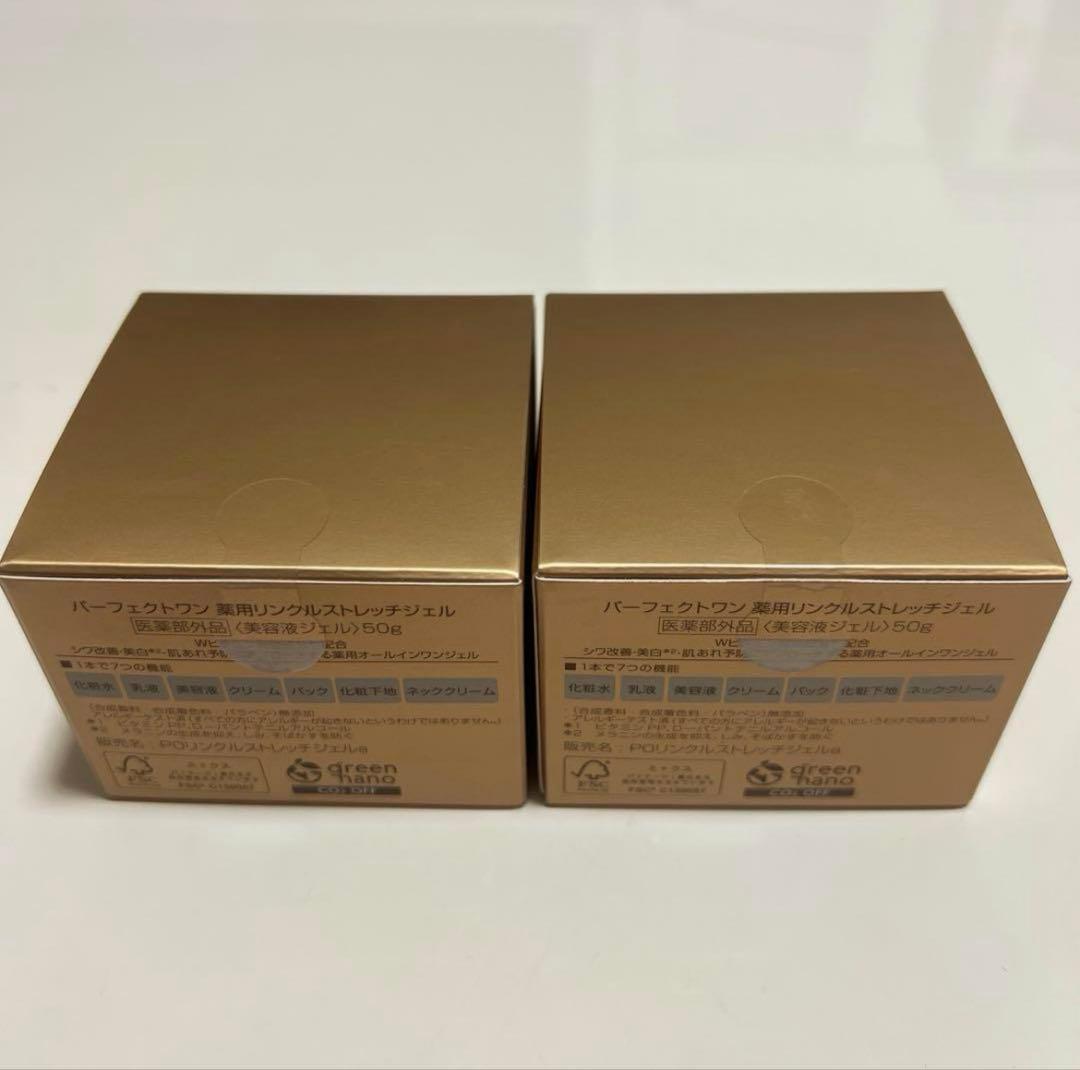 パーフェクトワン 薬用リンクルストレッチジェル 50ｇ×2