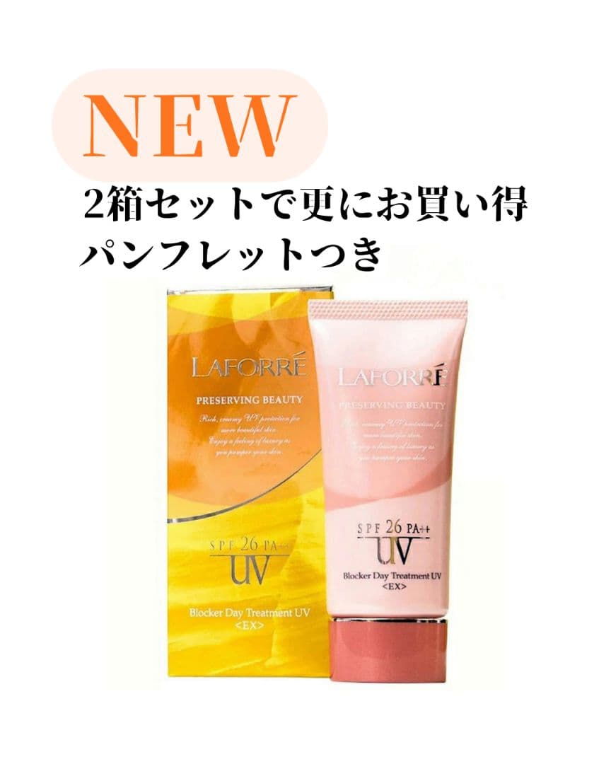 2箱セット◆限定セール◆新品◆ラフォーレブロッカーデイトリートメントEX