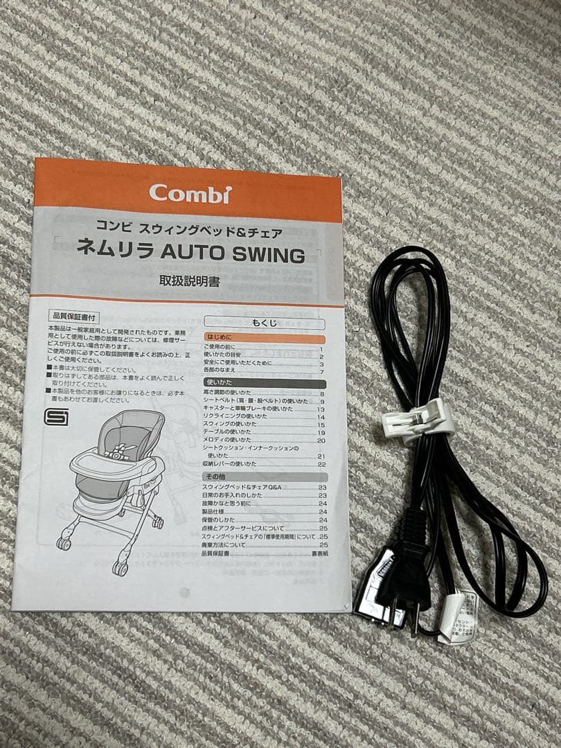 Combi スウィングベッド&チェア ネムリア　AUTO SWING