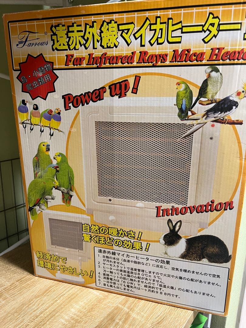フューチャーアロー 遠赤外線マイカヒーターⅡ 鳥 小動物 MZ-2002