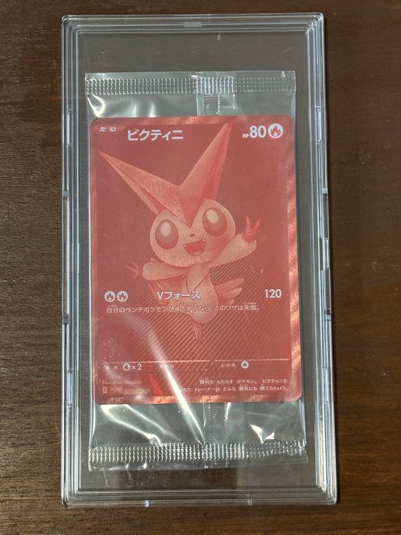 ビクティニBWR 争奪戦 未開封