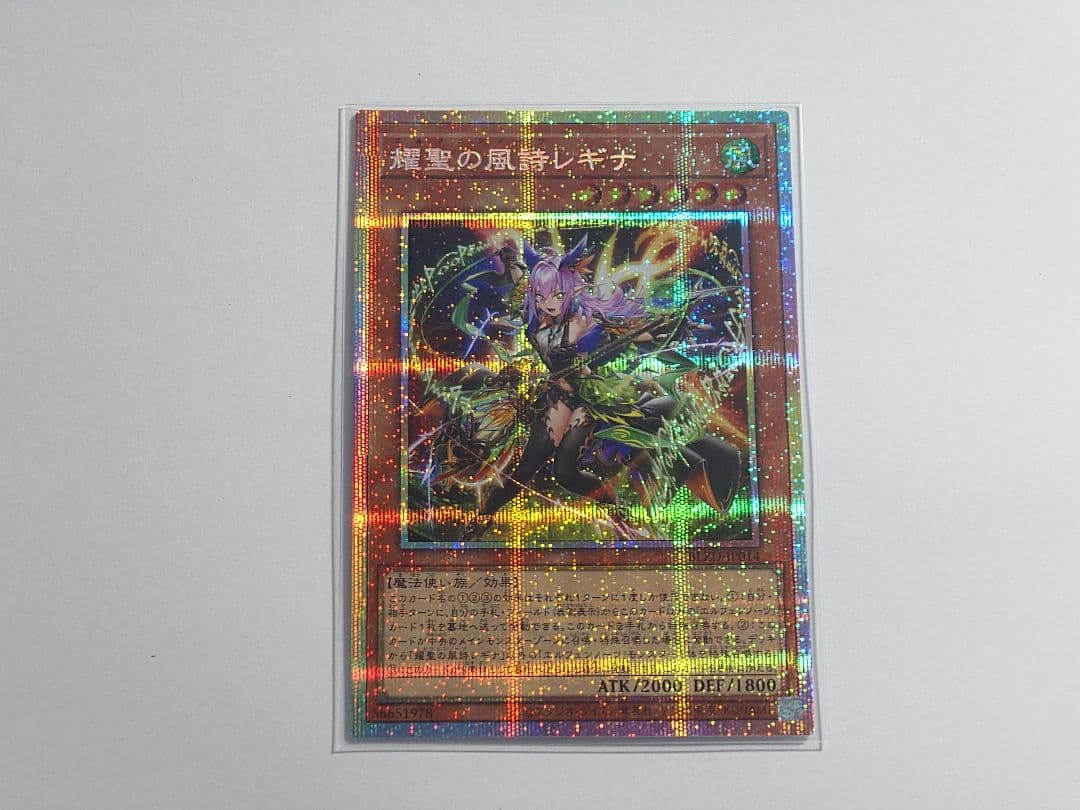 遊戯王　耀聖の風詩レギナ　エルフェンノーツレギナ　プリシク