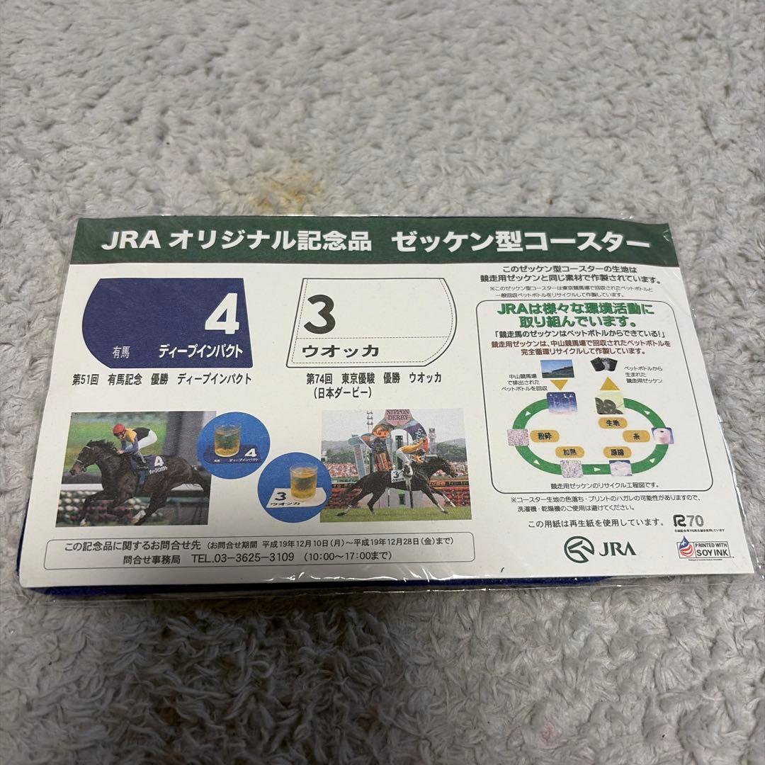 JRA ゼッケン型コースター 3 ウオッカ