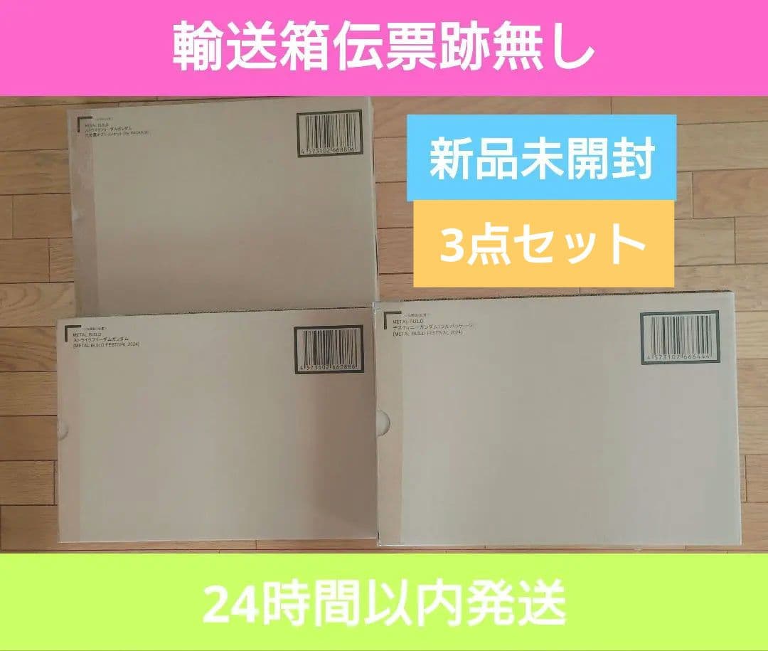 メタルビルド　ストライクフリーダム　デスティニー　光の翼