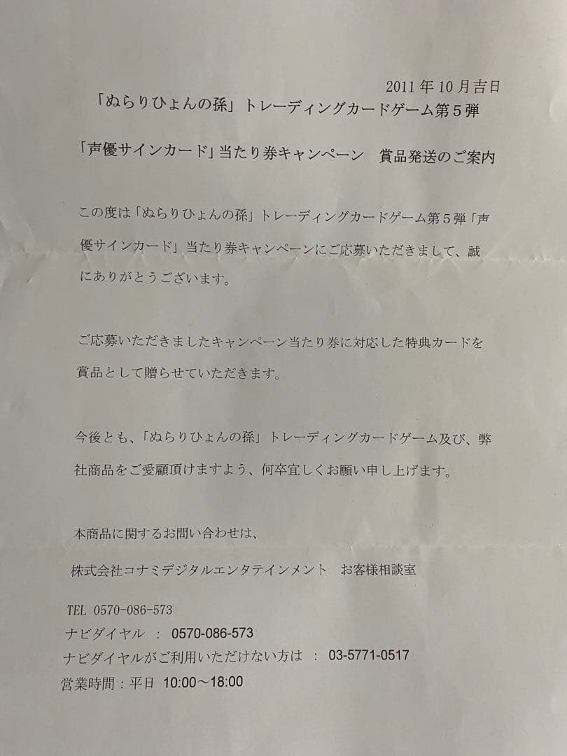 ぬらりひょんの孫 カード 狂骨 サイン 未開封