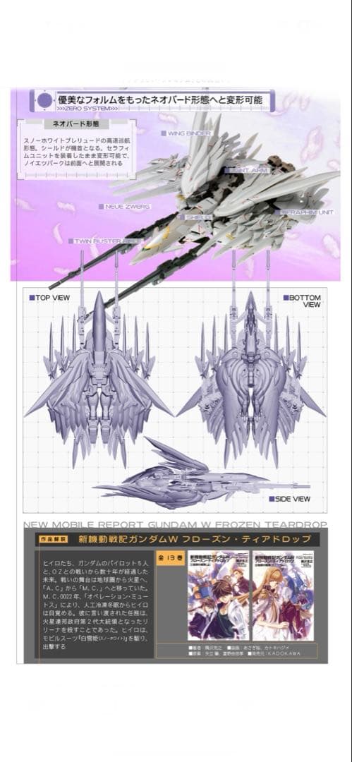 L COMPOSITE ウイングガンダムスノーホワイトプレリュード