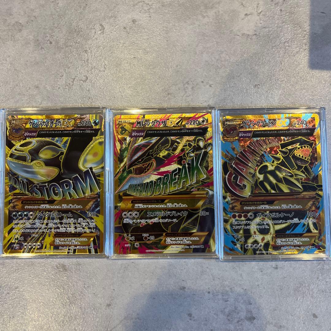 超目玉・超希少MレックウザEX ゲンシカイオーガEX ゲンシグラードンEX