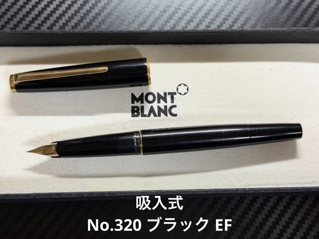 吸入式 モンブラン No.320 ブラック EF 極細字 万年筆