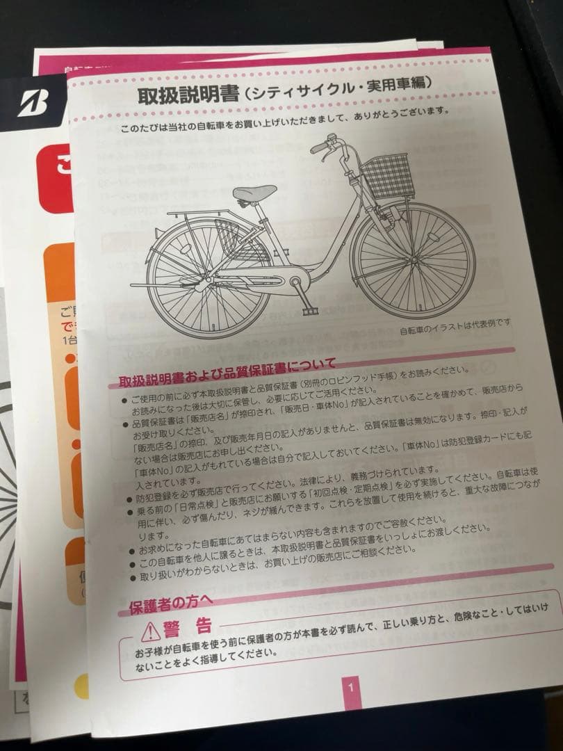 沖縄限定　お届け　ブリヂストン　クロスバイク