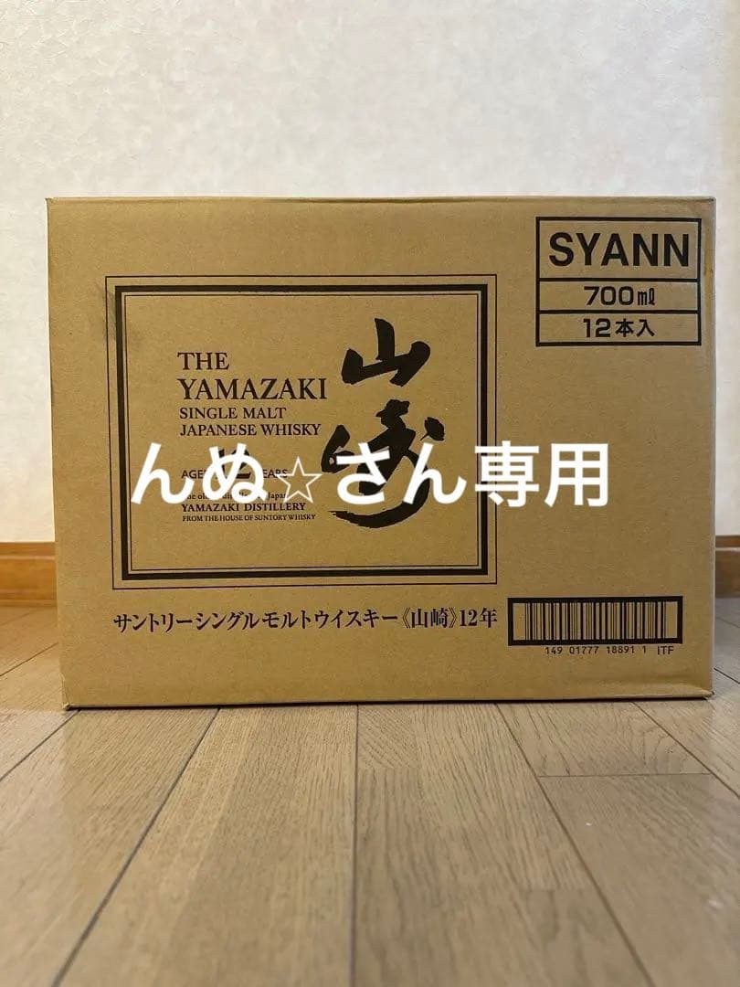山崎 12年 シングルモルトウイスキー 700ml 12本入