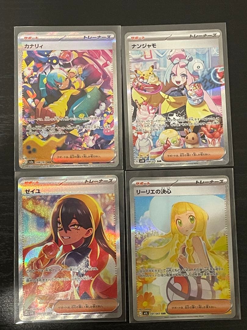 ポケモンカード　サポート　4枚セット　まとめ売り引退品