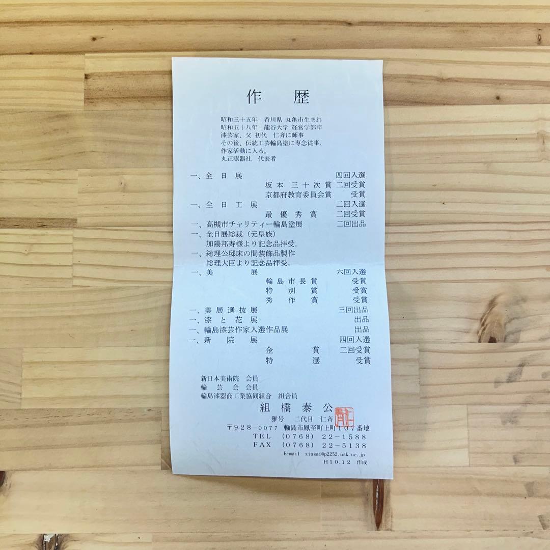 石目乾漆 巻足花台/作・組橋泰公 二代目 仁斉(証明書 箱アリ) 輪島塗 木製