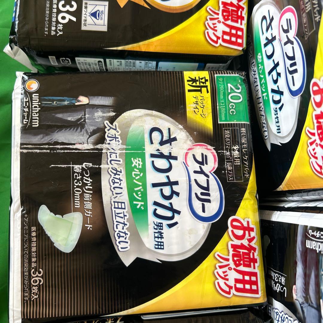 ライフリーさわやかパッド　男性用　20cc 合計384枚