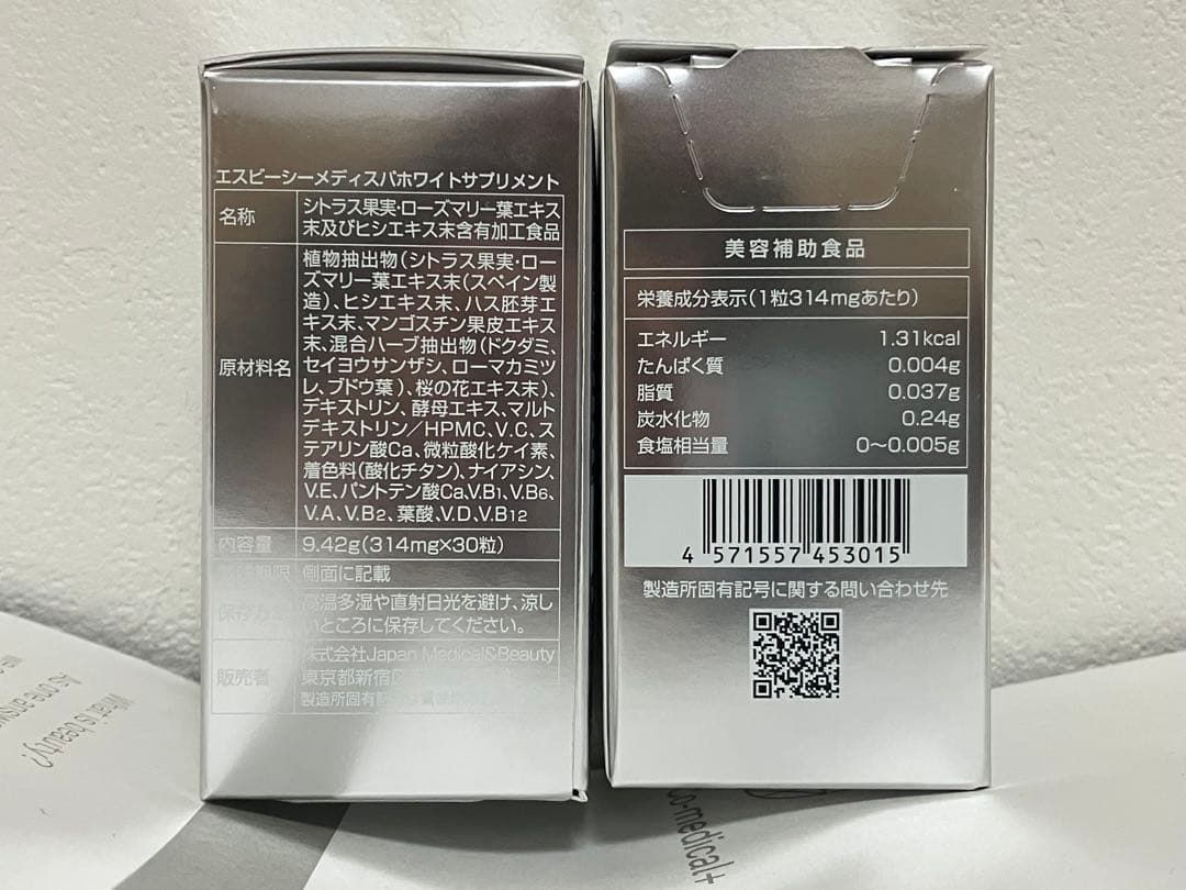 【新品】湘南美容外科SBC MEDISPA ホワイトサプリメント 飲む日焼け止め