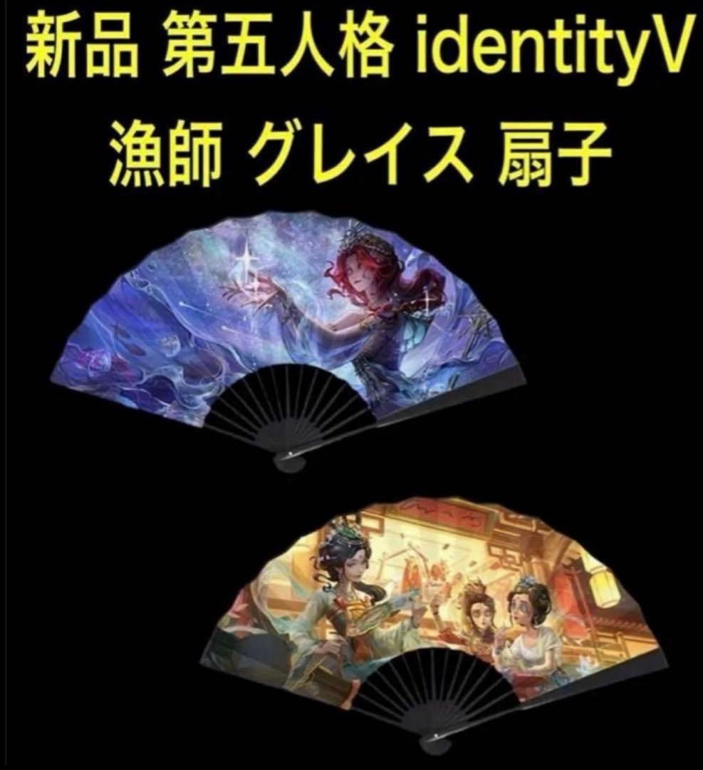 新品 第5人格 第五人格 扇子 15個セット 大サイズ 希少コレクション