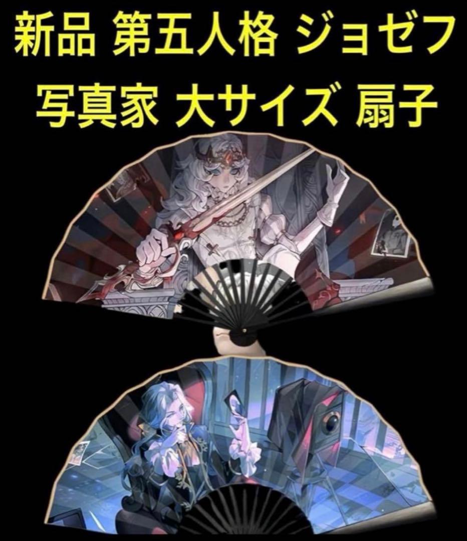 新品 第5人格 第五人格 扇子 15個セット 大サイズ 希少コレクション