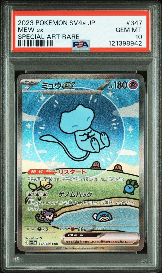 ミュウ SAR PSA10 シャイニー