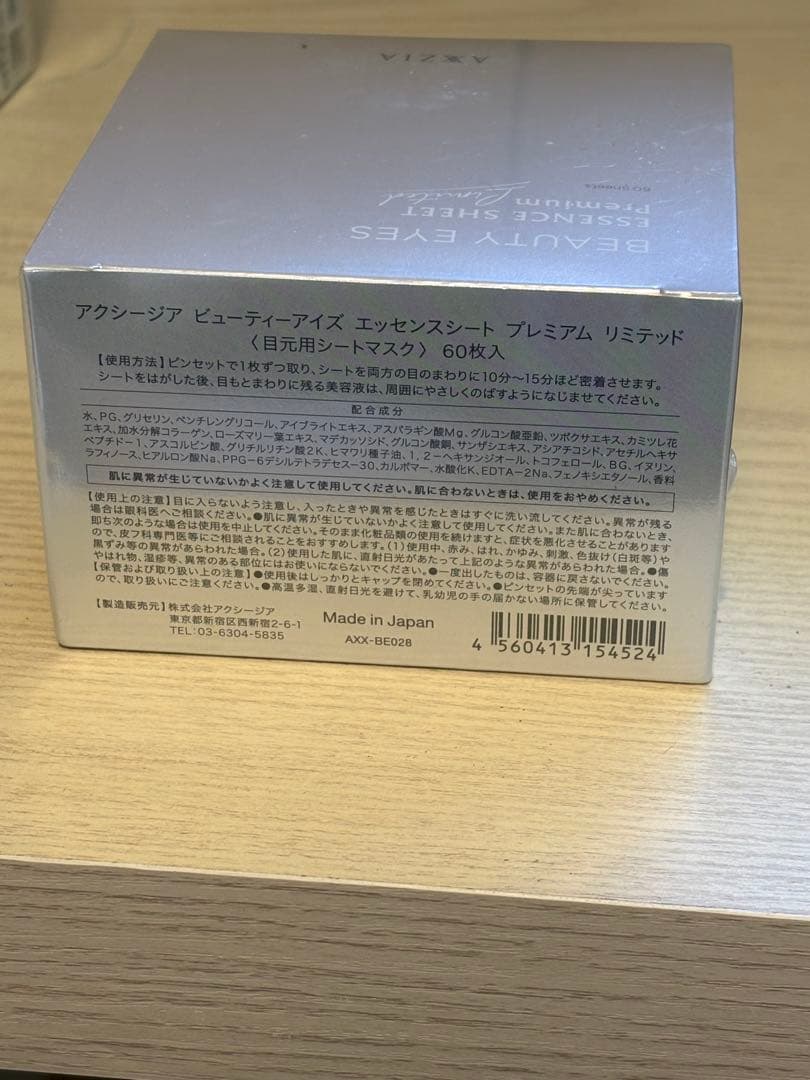 【未開封】アクシージア AXXZIA ビューティーアイズ 2点セット