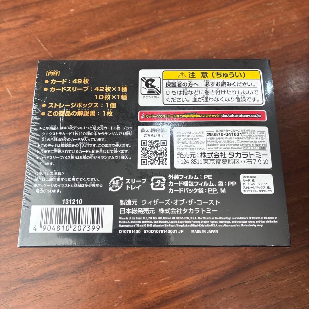 デュエルマスターズ DM22-BD1 龍覇爆炎 未開封