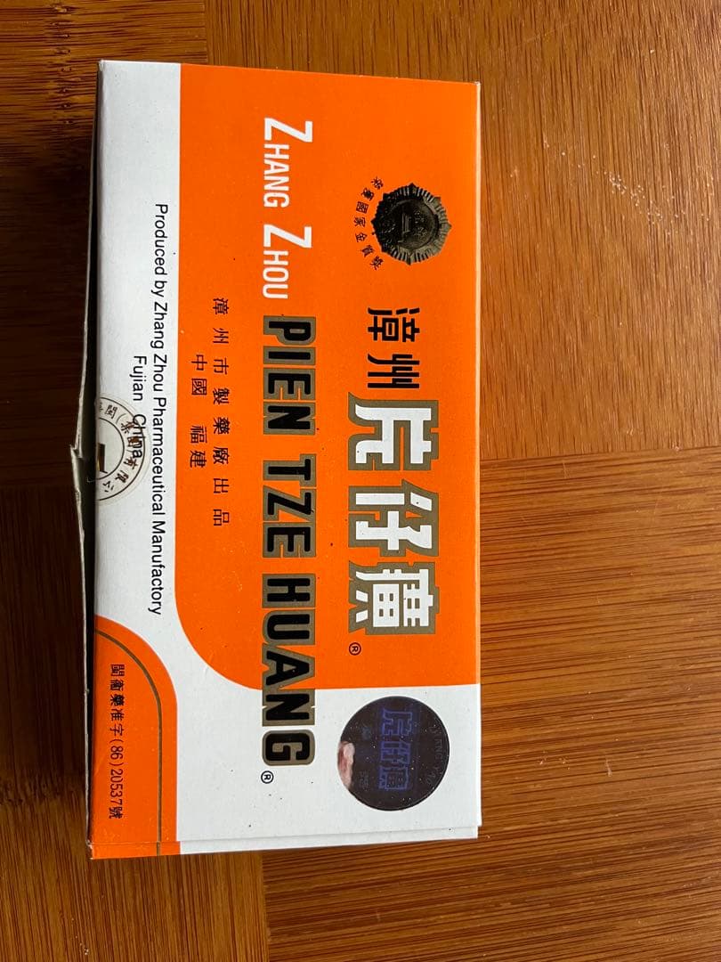 片仔廣　10個入　個包装未開封　大幅値下げ致しました　最終値下げ提示です
