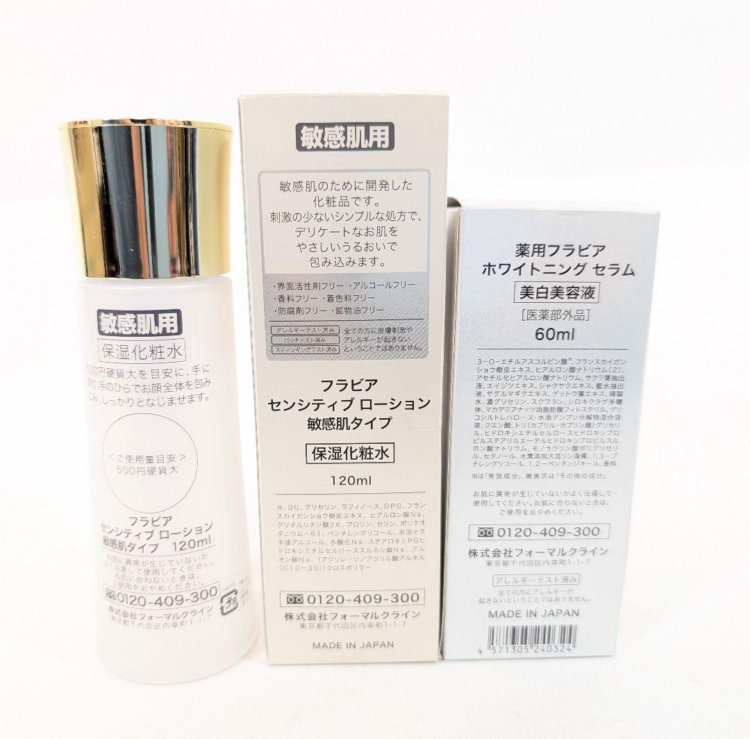 【未開封】FLAVIA ホワイトニングセラム センシティブローション ⑱
