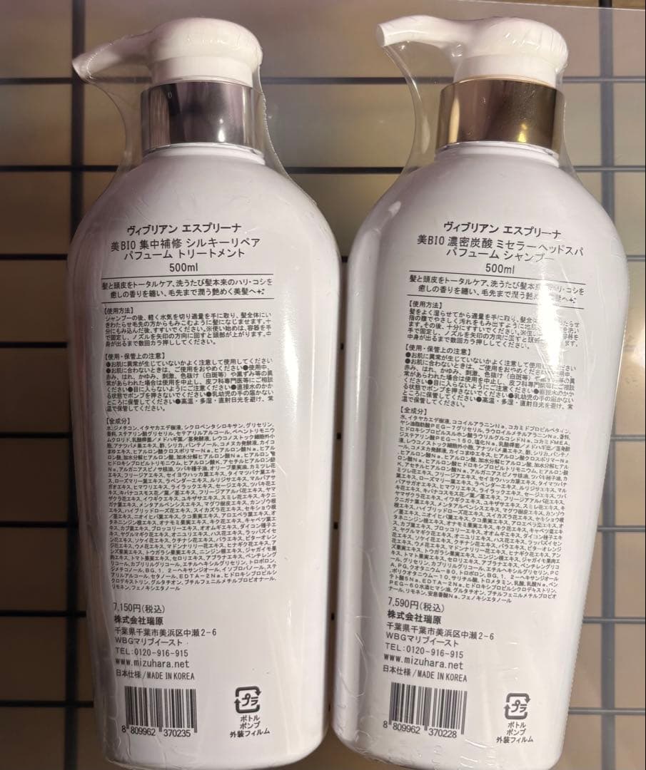 esprina Y-BIO ７点セット