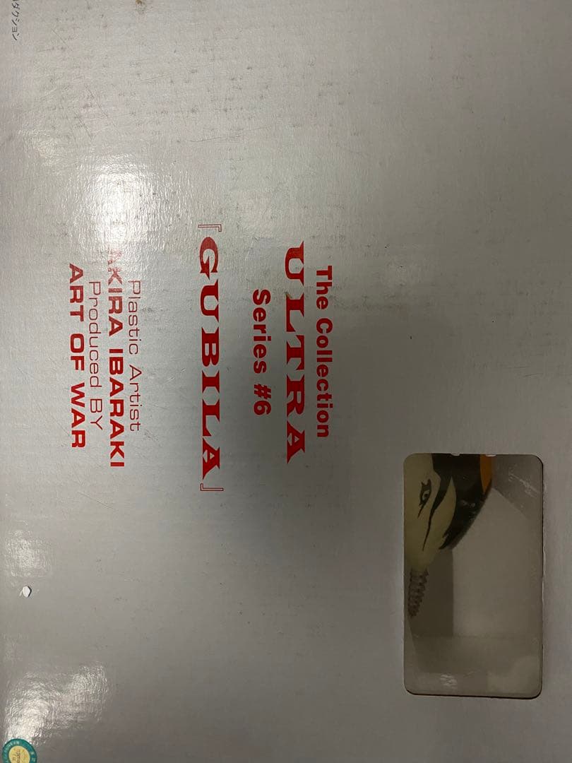 【限定品】グビラ ザ・コレクション　ウルトラ シリーズ#6 スタチュー