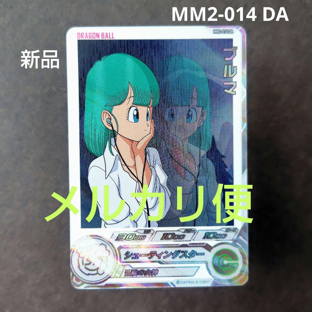 ブルマ MM2-014 DA スーパードラゴンボールヒーローズ