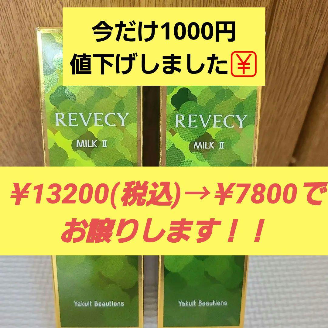 ヤクルト　リベシィMILK II 乳液 110ml