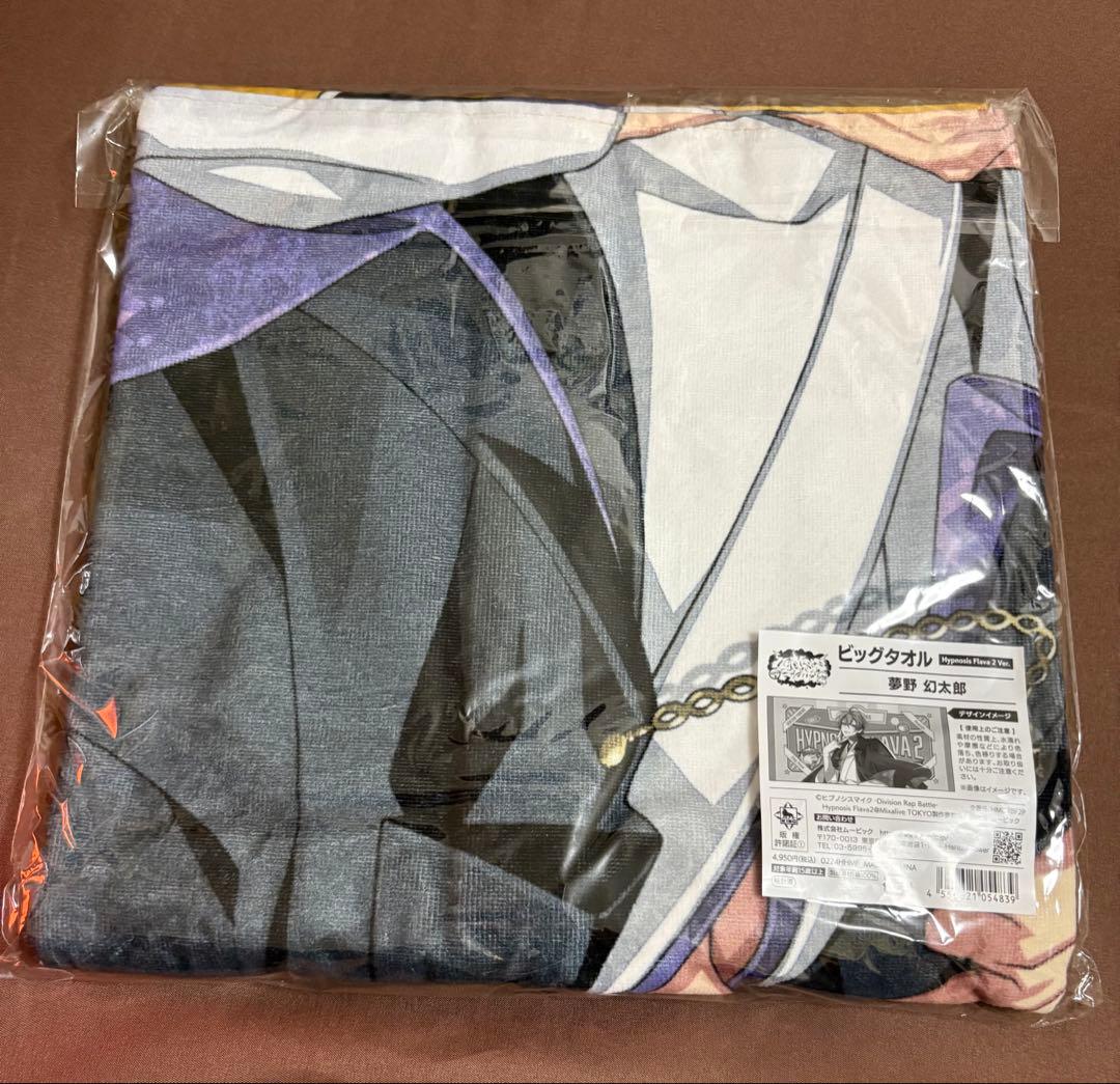 Flava2 夢野幻太郎 ビックタオル ヒプノシスマイク ヒプマイ