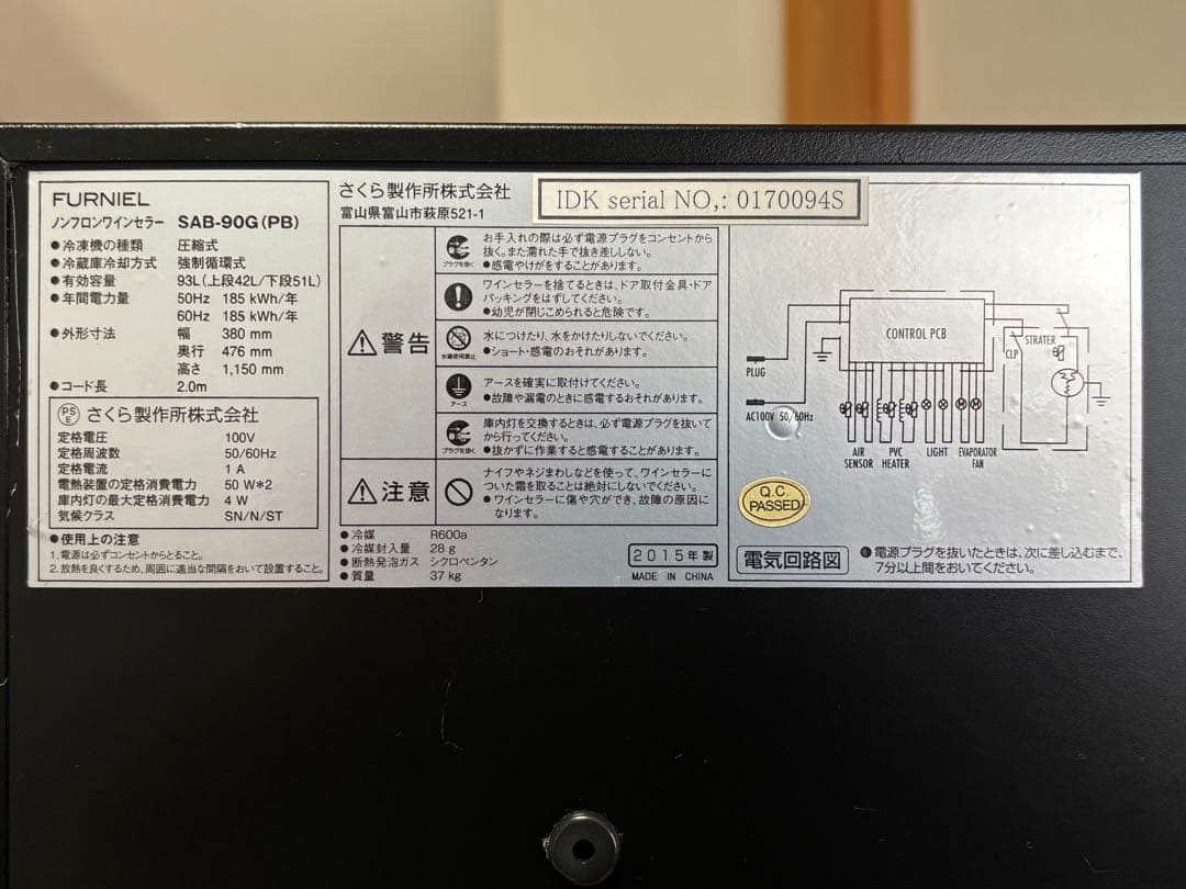 さくら製作所 SAB-90G