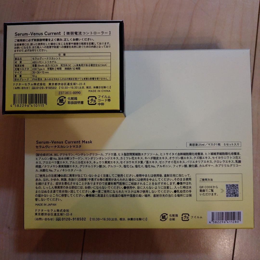 【未使用】Dr.Serum SERUM VENUS CURRENT MASK