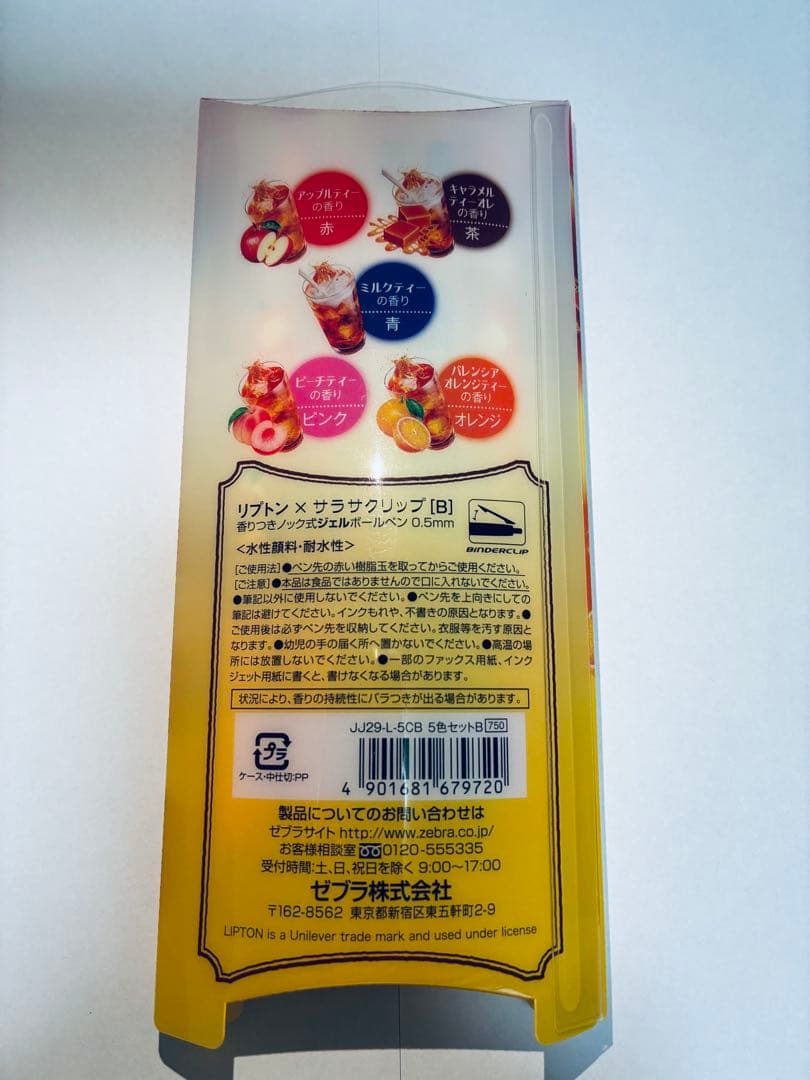 リプトン　サラサ　5色ボールペンセット 0.5mm