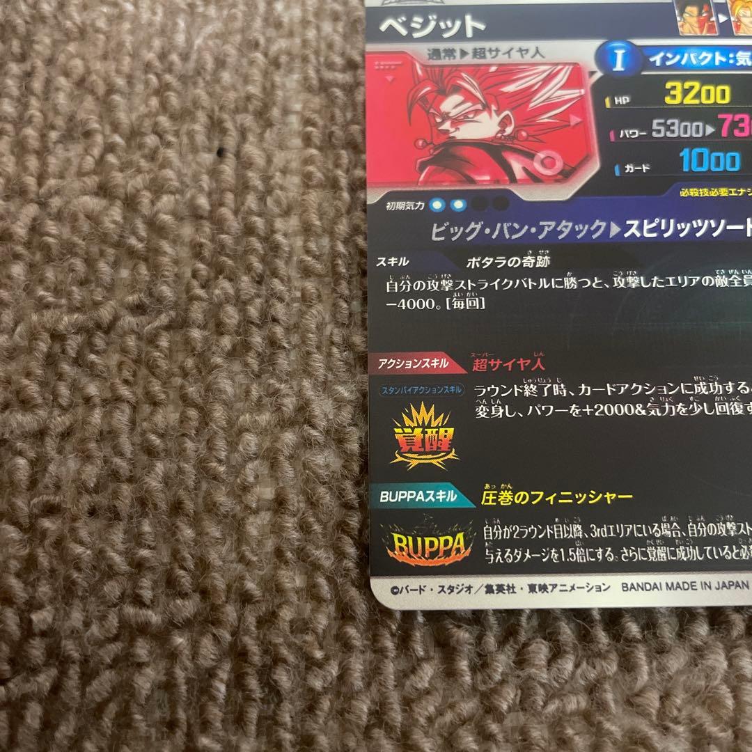 【格安】ドラゴンボールスーパーダイバーズ ベジット パラレル 1枚