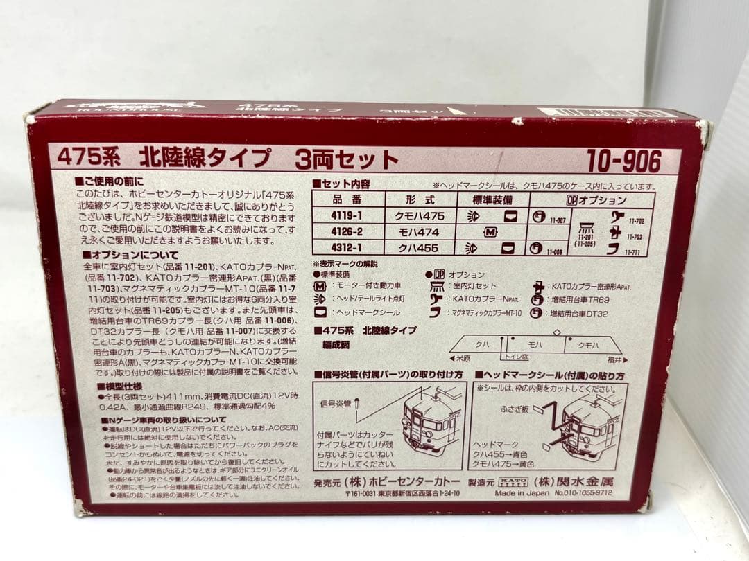 今が旬の新北陸色！ KATO 475系 北陸線タイプ 3両セット