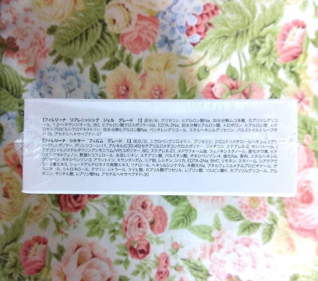 Fillerina フィレリーナ リプレニッシングジェル グレード1