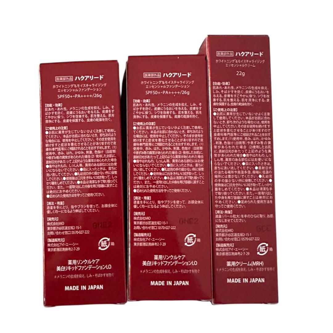 ハクアリード　ファンデーション&クリームセット