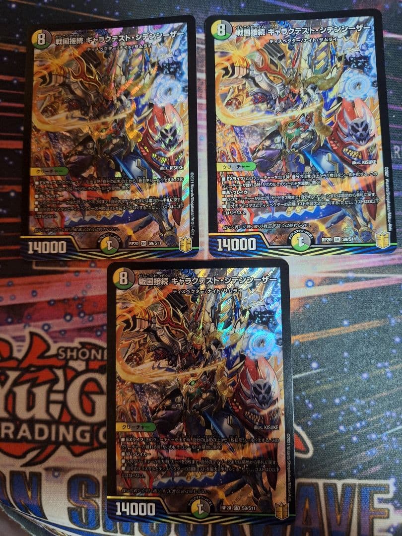 戦国接続ギャラクテストシデンシーザー 3枚