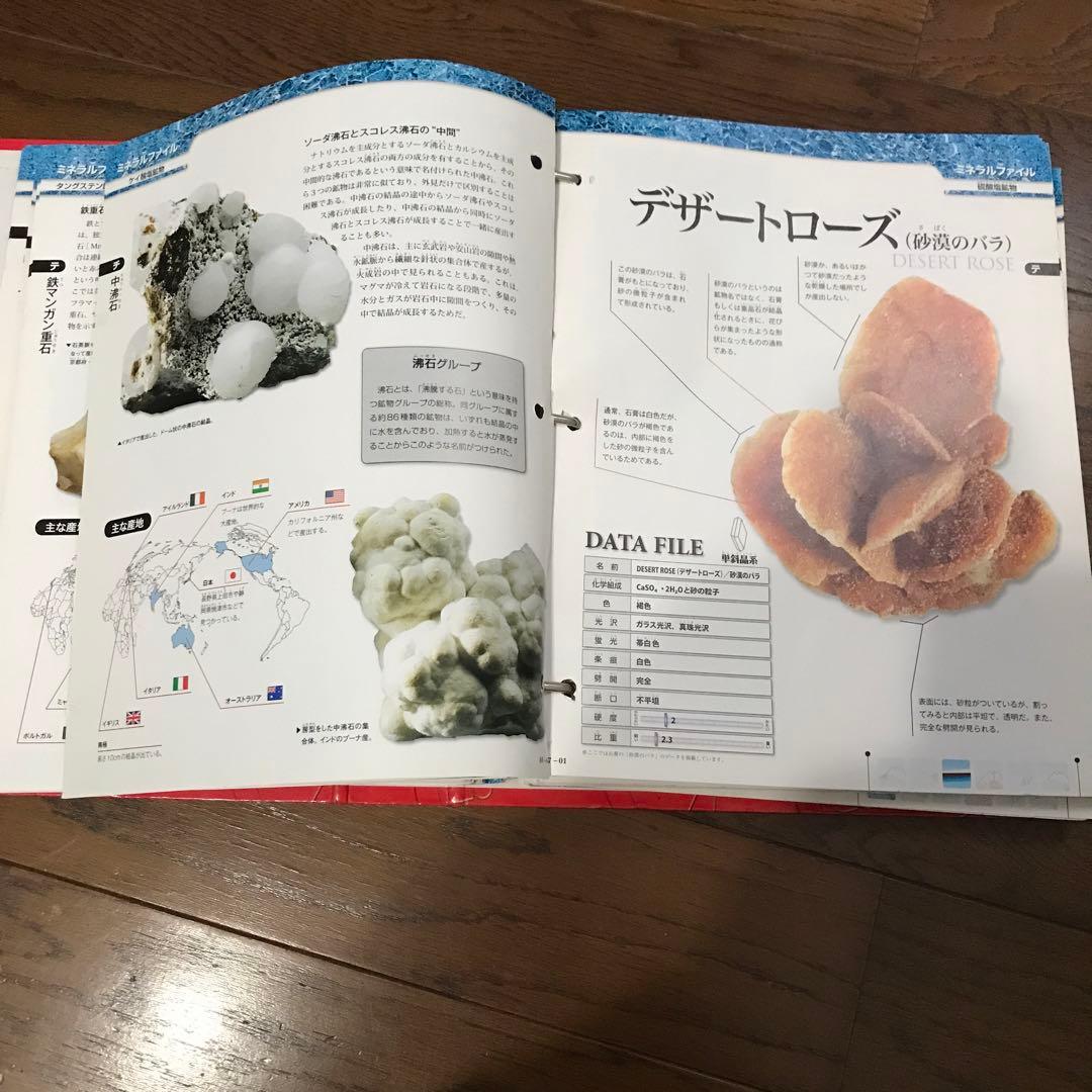 地球の鉱物　　52個と説明書