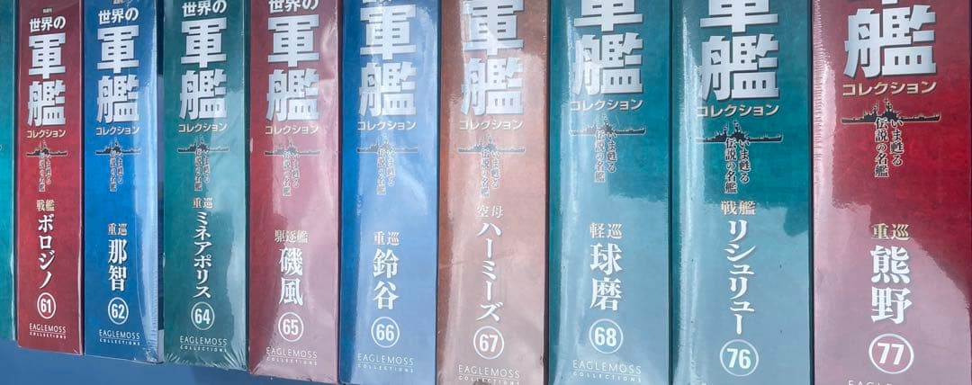 世界の軍艦コルクション 10個