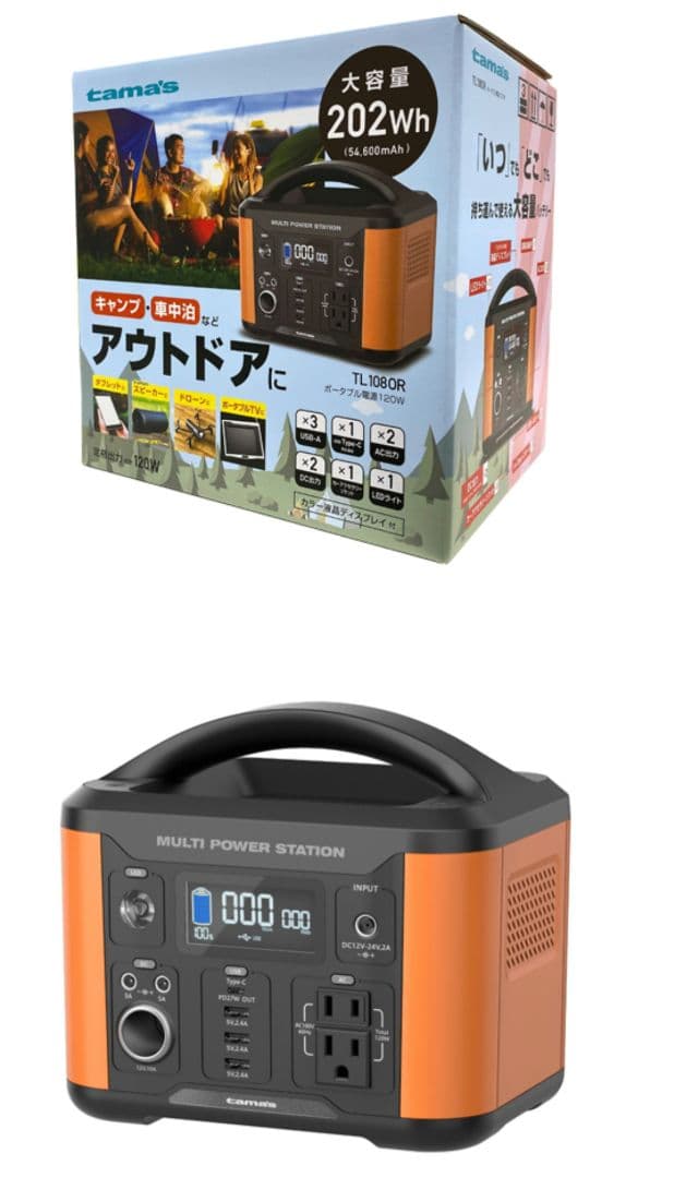 ポータブル電源 120W オレンジ TL108OR 多摩電子工業 tama